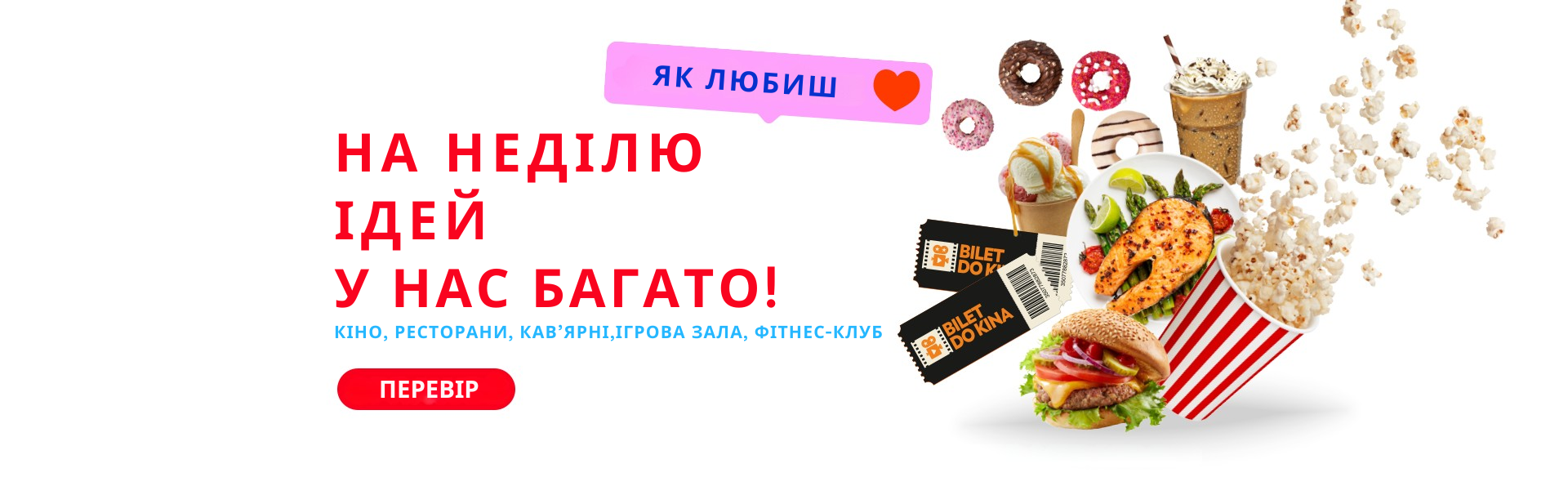 Проведи неділю з нами!