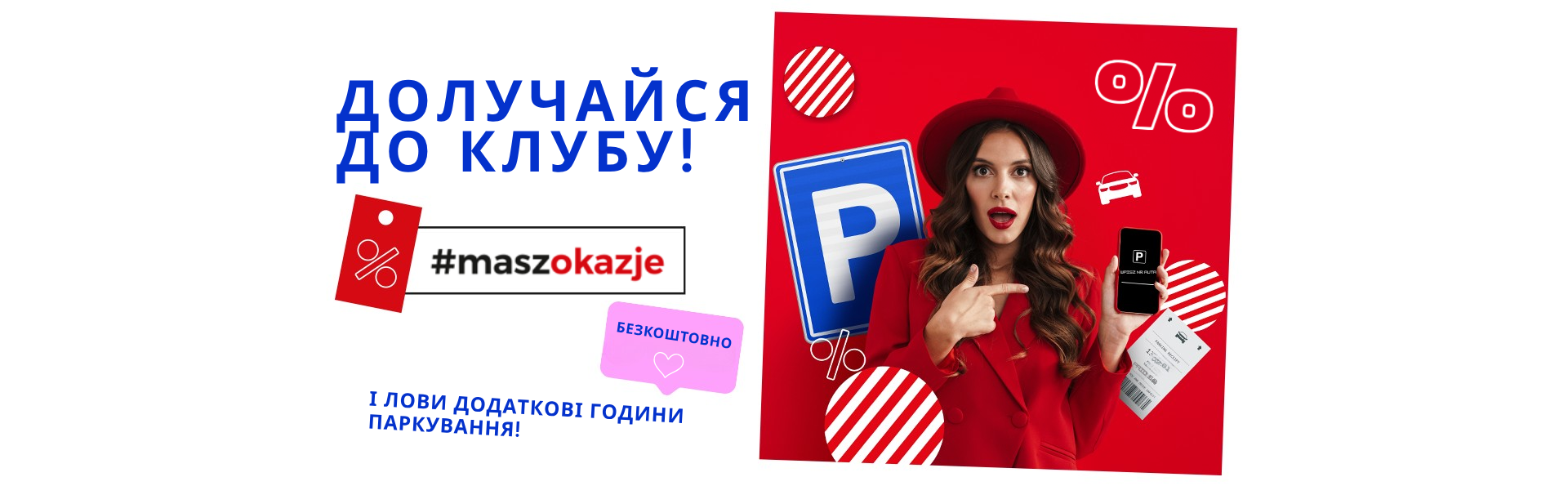 Приєднуйся до клубу #maszokazje!
